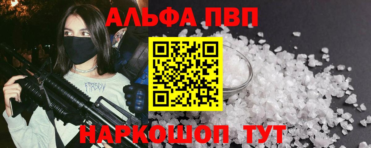 Alpha PVP крисы CK Кинешма