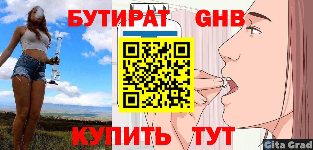 Бутират буратино Кинешма