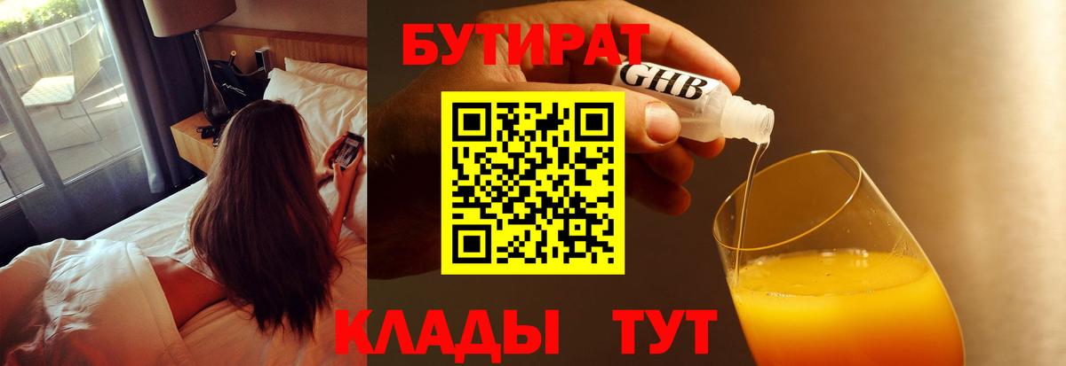 Бутират бутандиол  Вход с VPN  Кинешма 