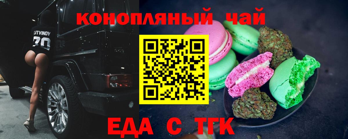 Печенье с ТГК марихуана  Вход с VPN  Кинешма 
