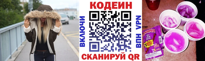 Кодеин Purple Drank  darknet какой сайт  Кинешма 