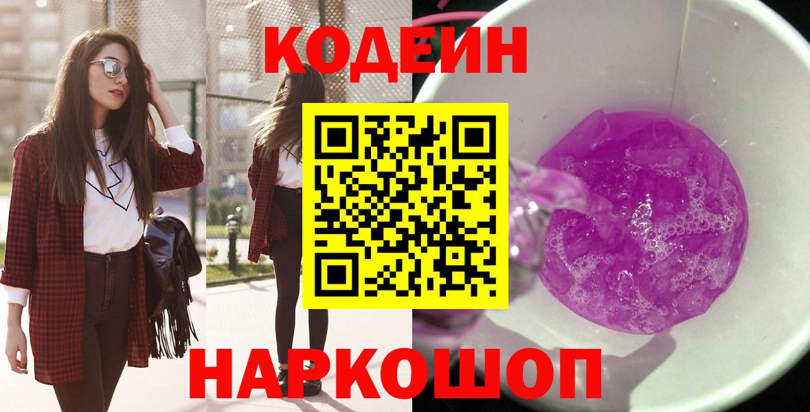 Codein напиток Lean (лин)  Вход с VPN  Кинешма  Кодеиновый сироп Lean напиток Lean (лин) 