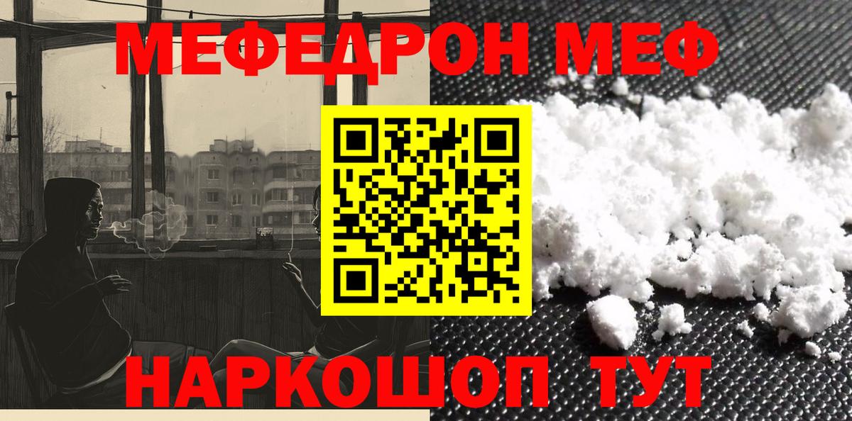 МЯУ-МЯУ  Вход с VPN  МЕФ кристаллы  МЯУ-МЯУ  Мефедрон 4 MMC  Кинешма 