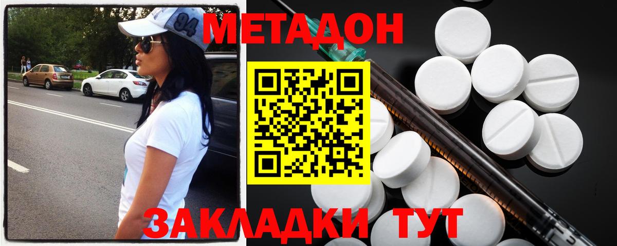 Кинешма  МЕТАДОН methadone  Вход с VPN 